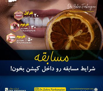 مسابقه افتتاح مطب