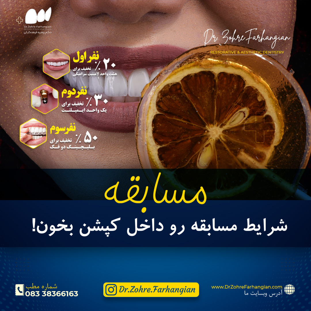 مسابقه افتتاح مطب